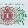 假幣具有哪些特點(diǎn)  一角背綠水印人民幣鑒別方法