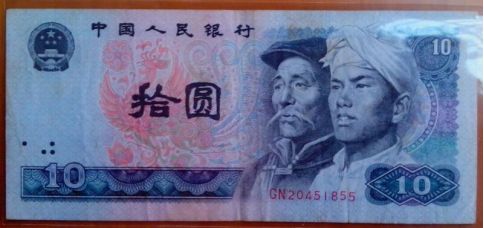 第四套人民币10元连体钞的市价是多少 比普通10元收藏有什么区别分析