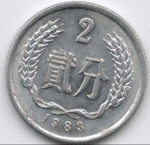 这枚2分硬币是币王，一枚可卖13200元 ！快看你家有吗