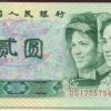 1990年2元紙幣的收藏價值 錢幣特點分析