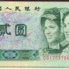 1990年2元纸币的收藏价值 钱币特点分析