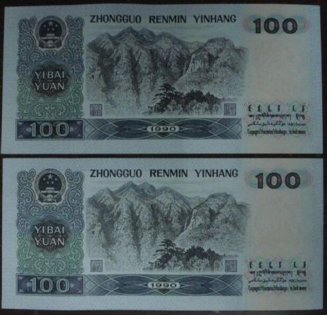 1990年100元人民币的价格是多少 还会上涨吗