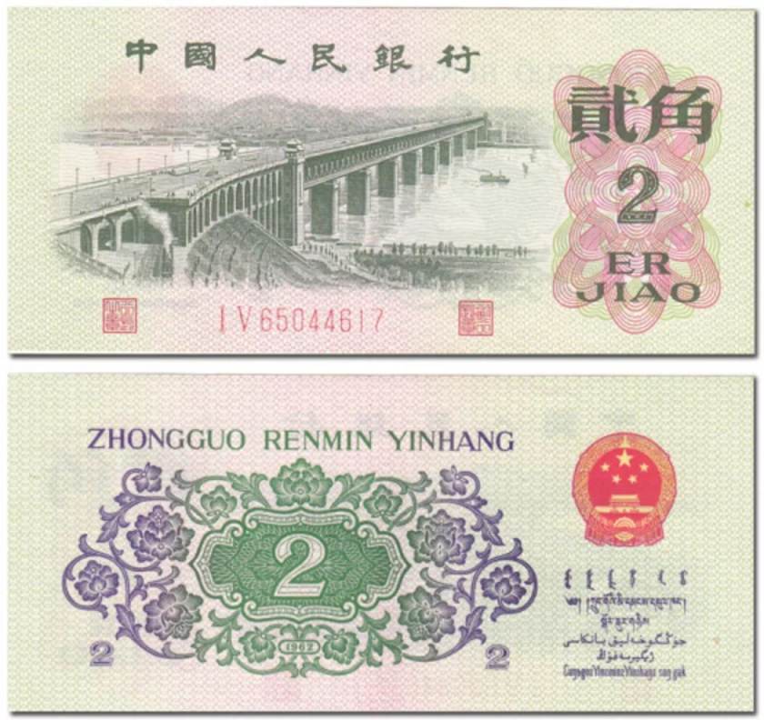 长江大桥2角价格高的版本有哪些 看看你手里有没有