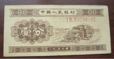 第二套人民币的收藏价值如何 市场估价分析