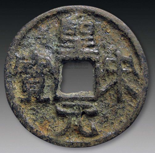 圣宋元宝钱背文字是什么字体   圣宋元宝艺术价值高吗