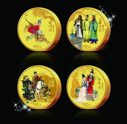 上海专业回收四大名著金银币 上海高价收购四大名著金银币