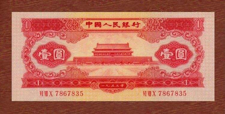 1953年1元人民币价格分析 附上海高价收购老版<a href='http://www.mdybk.com' target='_blank'>纸币价格表</a>