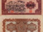 第一套人民幣中的“票王”是什么