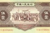 1956年5元人民币价格与版本区分 收藏的时候千万别搞错了！