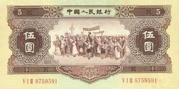 1956年<a href='http://www.mdybk.com/pro-6-10.htm' target='_blank'>5元人民币</a>价格与版本区分 收藏的时候千万别搞错了！