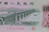1962年2角人民币价格涨到多少了？长江大桥2角收藏价值剖析