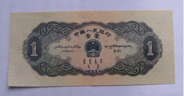 1956年1元人民币价格值多少钱？黑一元纸币市场潜力剖析