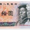 第四套人民币80版10元火凤凰特点介绍
