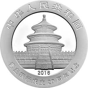 青岛银行成立20周年30克圆形纪念银币