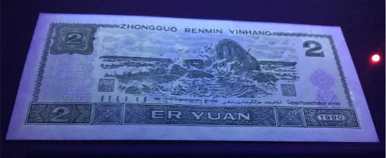 如何鉴定90年2元人民币 鉴定1990年2元纸币真假