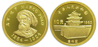 马可波罗纪念金币荣获1985年世界硬币大奖“最有历史意义奖”
