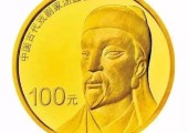 中國古代戲劇家之湯顯祖金幣你了解多少   未來價格會上升還是會下滑