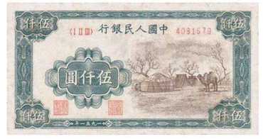 一版币5000元蒙古包值多少钱　一版币5000元蒙古包收藏的历史背景