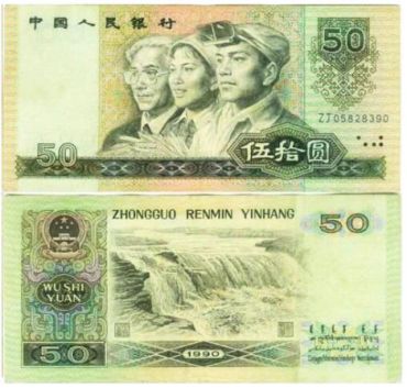 1980年50元纸币的发行量有多少 价格高的原因