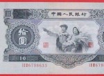 怎么鑒定1953年10元紙幣的真假