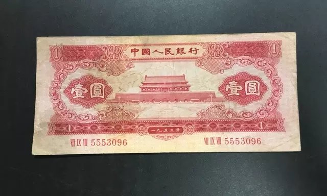 1953年1元人民币价格涨到多少了？天安门红一元收藏价值分析