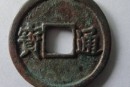天國通寶歷史背景如何  天國通寶圖片及介紹