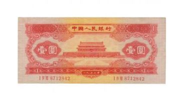 崛起的第二套人民币红一元 （3）