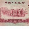 第三套人民幣紅一角的收藏意義 紀(jì)念了一段不平凡的歷史介紹