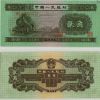 第二套人民幣2角紙幣價格如何 未來的發展前景分析