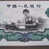 三版車工2元不同版式如何區(qū)分