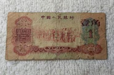 枣红壹角价格　1960年的枣红壹角价格多少