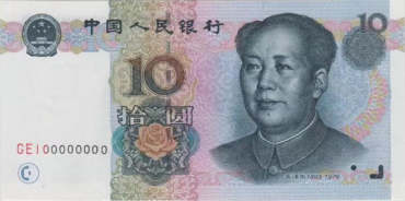 99年10元<a href='http://www.mdybk.com/' target='_blank'>人民币收藏</a>价值简析 你收藏了吗