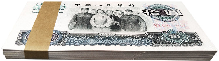 1965年10元人民币价格分析 附上海高价收购老版纸币价格表