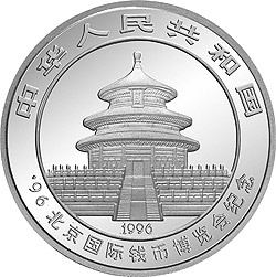 錢博會鑲金熊貓幣1996版值多少錢  值得收藏嗎