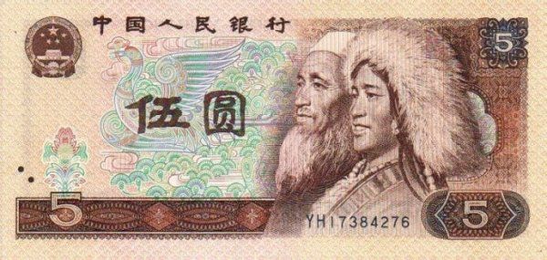 1980年5元的存世量有多少 它的市场价格是多少