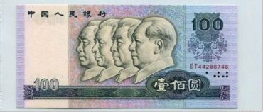 收藏第四版人民币的方法介绍！