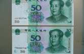 1999年50元人民币被视为“币王”?
