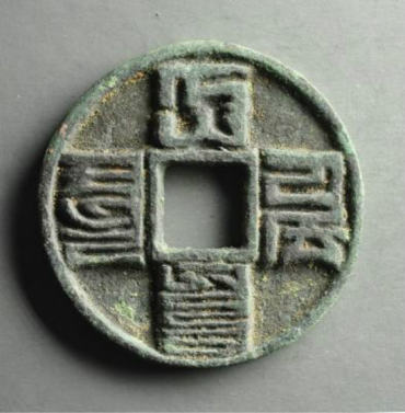 元代大元通宝市场价格值多少钱   升值潜力怎么样