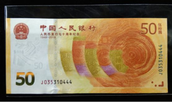 人民币发行70周年纪念钞改号解析