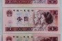 上海高价回收96版1元纸币 上海长期收购96版1元纸币