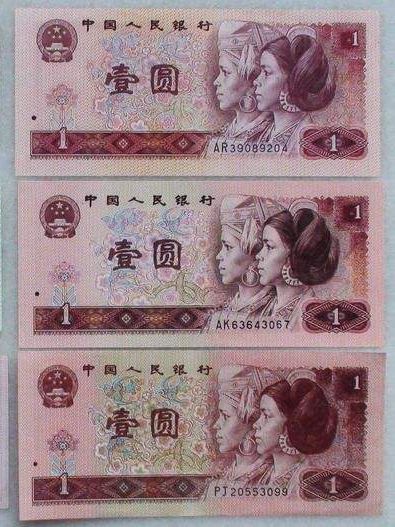 上海高价回收96版1元纸币 上海长期收购96版1元纸币