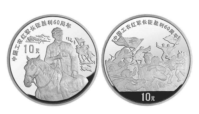 紅軍長征勝利60周年紀念銀幣－遵義