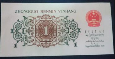 背绿水印一角为何成为第三套人民币的币王 原因分析