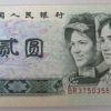 1990年2元人民币有哪些特点 受欢迎程度上涨