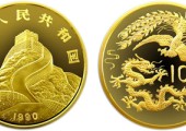 1990版20克龍鳳紀念金幣值得收藏嗎