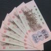 第三套人民幣冠號(hào)表及價(jià)格介紹