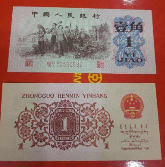 谈关于第三套人民币一角券的看法