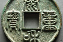 泰和重寶錢幣有什么特點(diǎn) 泰和重寶市場(chǎng)價(jià)格
