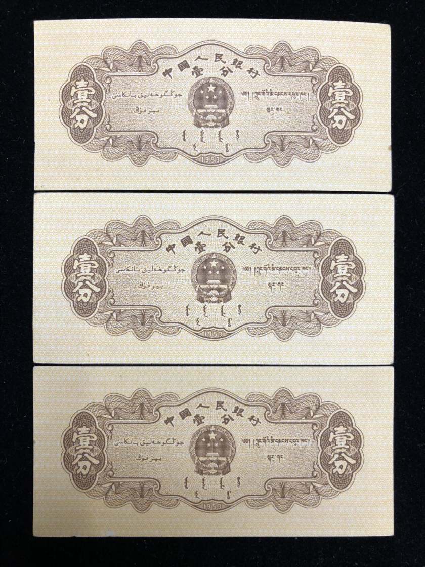 1953年1分钱币收藏价格表 1953年1分人民币图片鉴赏与价格分析