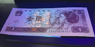 901和961荧光区别方法   96版1元纸币在紫外线灯下的表现